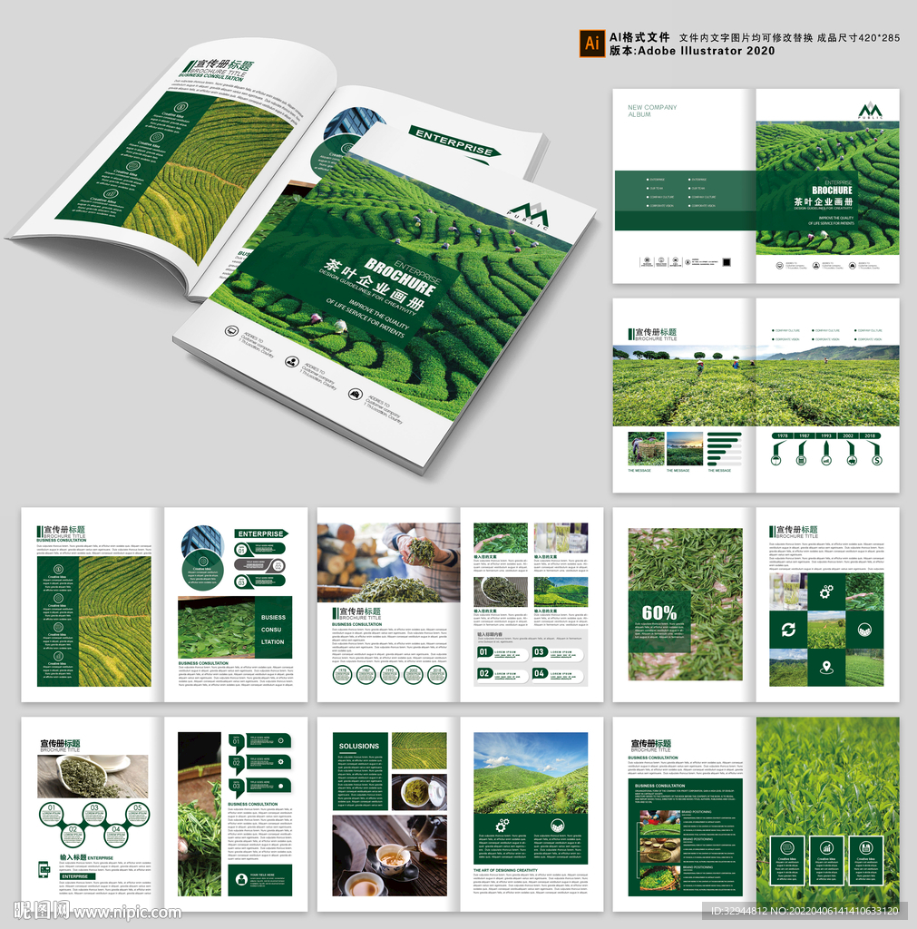 茶叶宣传册