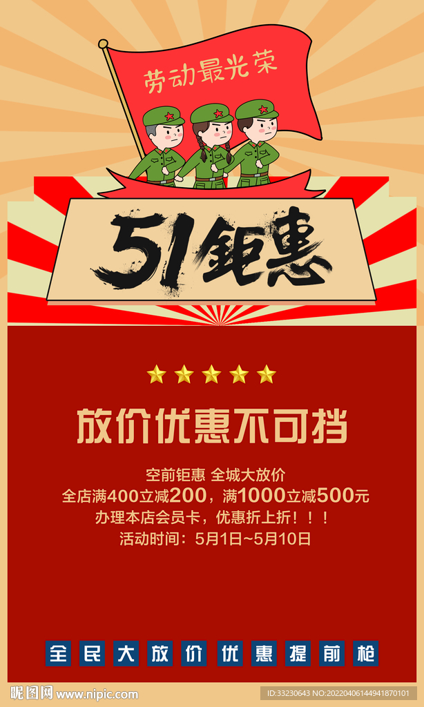 五一劳动节海报