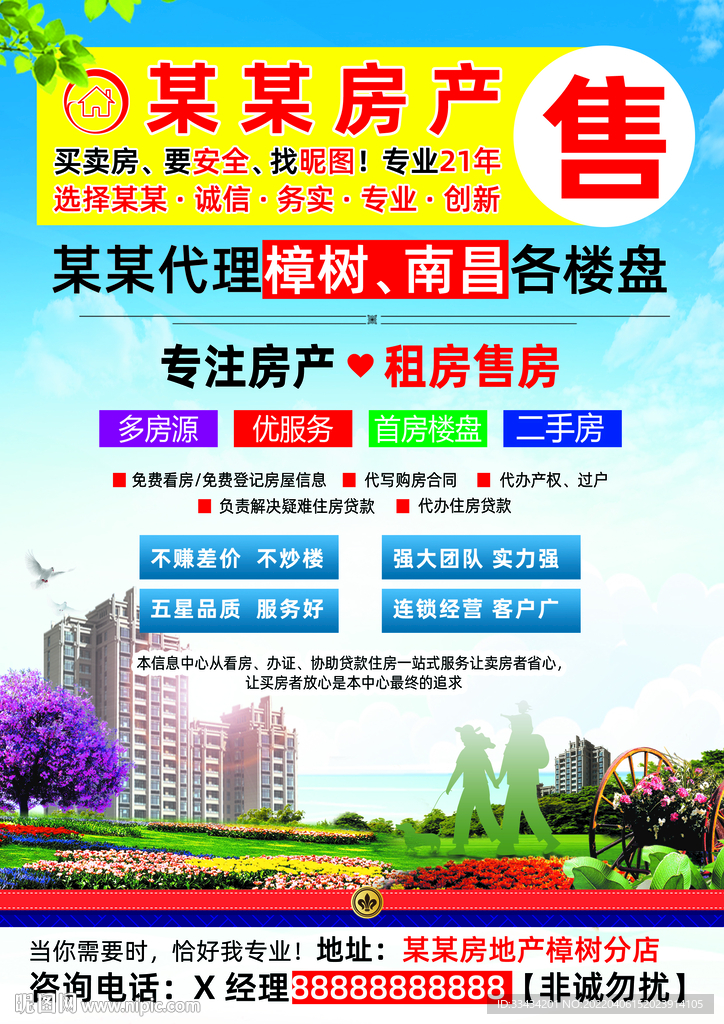 房地产宣传单图片