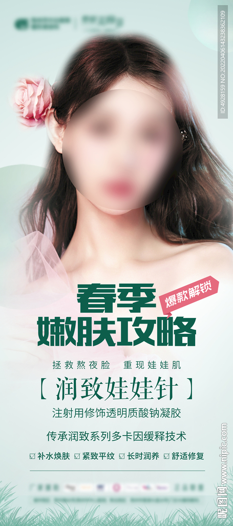 医美春夏季展架画面娃娃针超皮秒