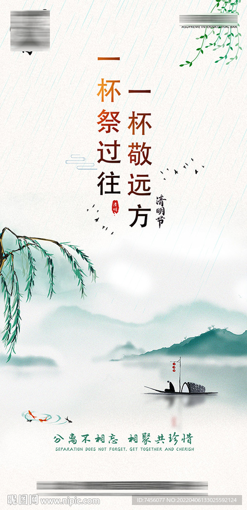 清明水墨海报素材