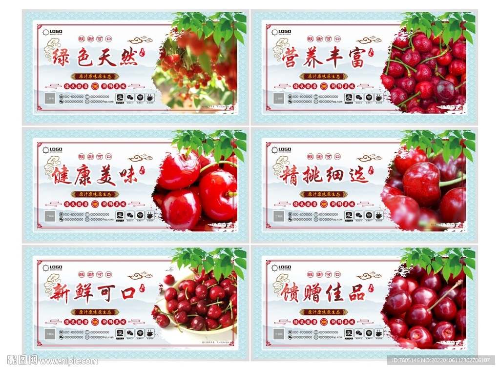 樱桃采摘海报