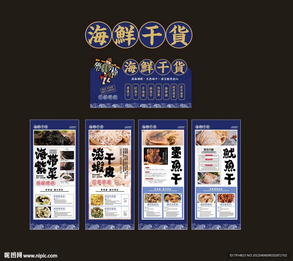 超市 海产干货 吊牌 吊挂 