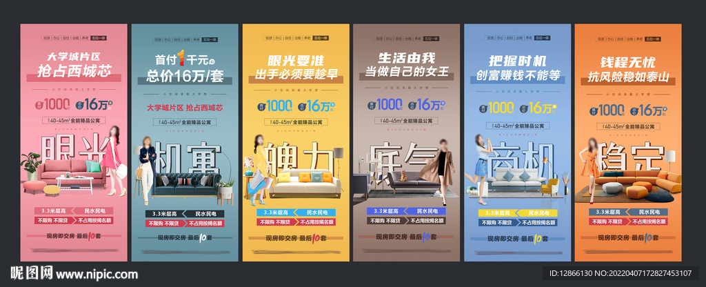 公寓地产价值点系列海报单页