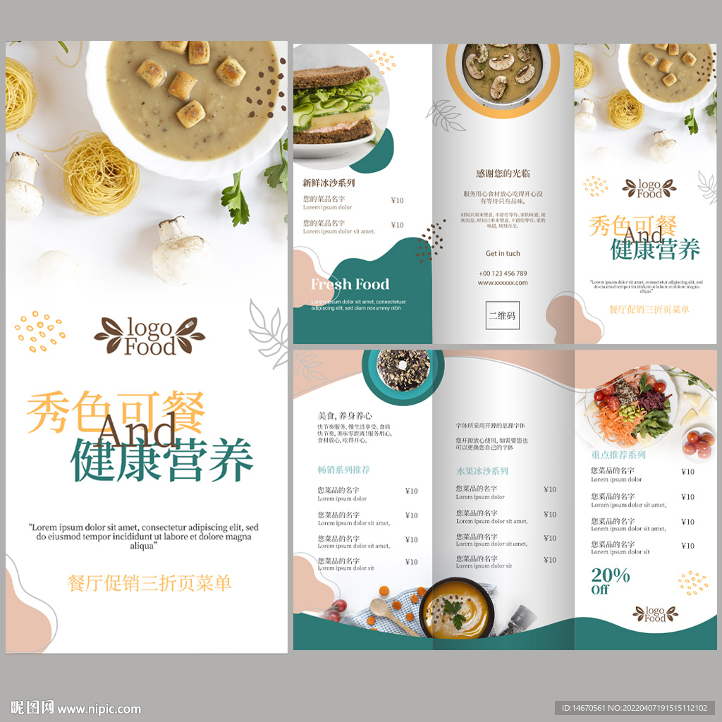 餐厅菜单三折页外卖促销单宣传册