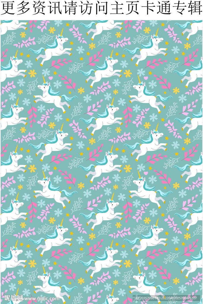  小马  卡通  独角兽