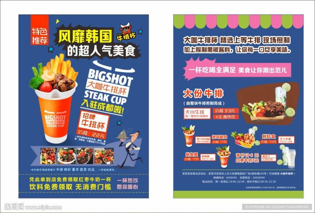 食品宣传单DM单设计