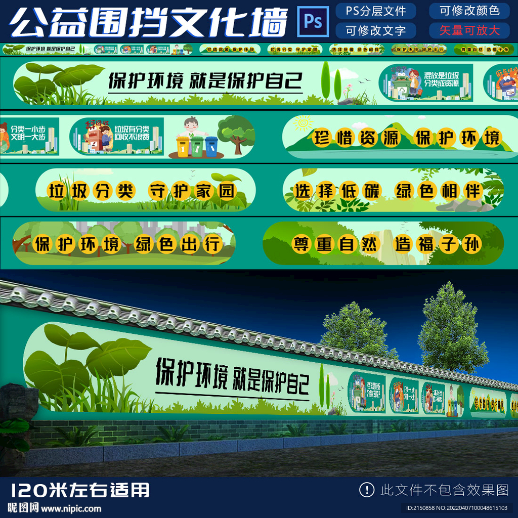 保护环境公益广告文化墙