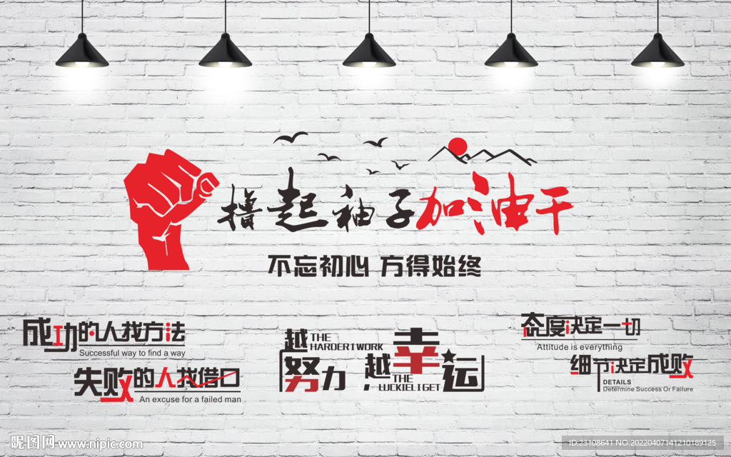 公司励志背景墙