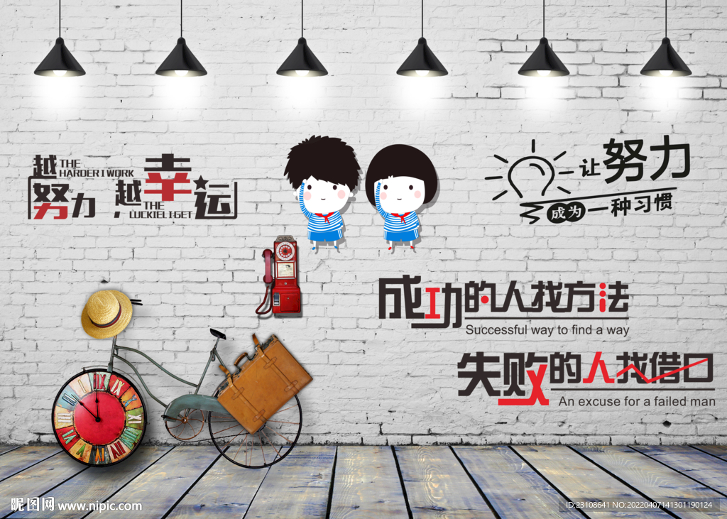 卡通励志背景墙