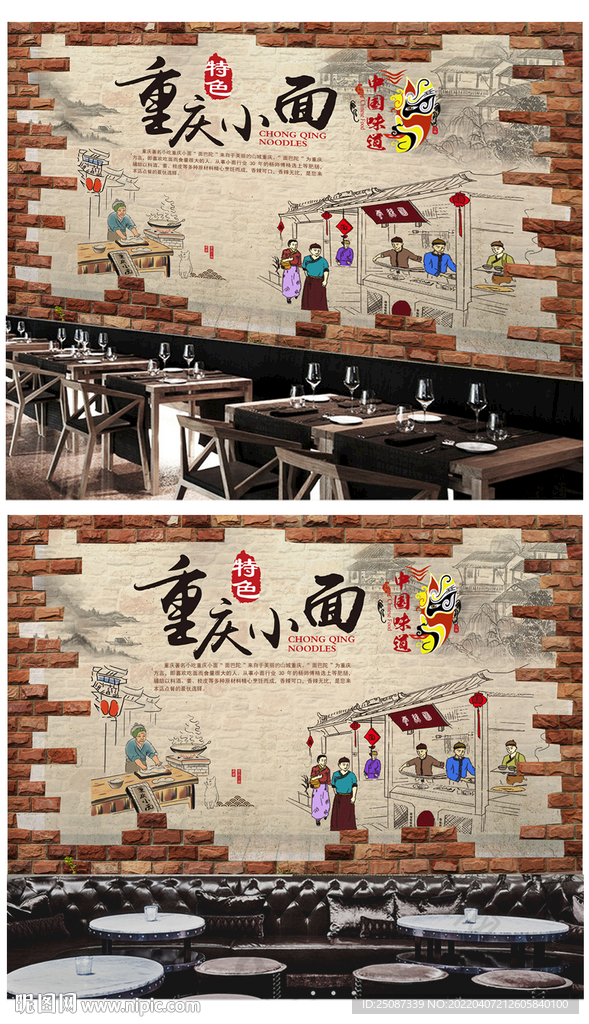 重庆小面定制潮流工装背景墙