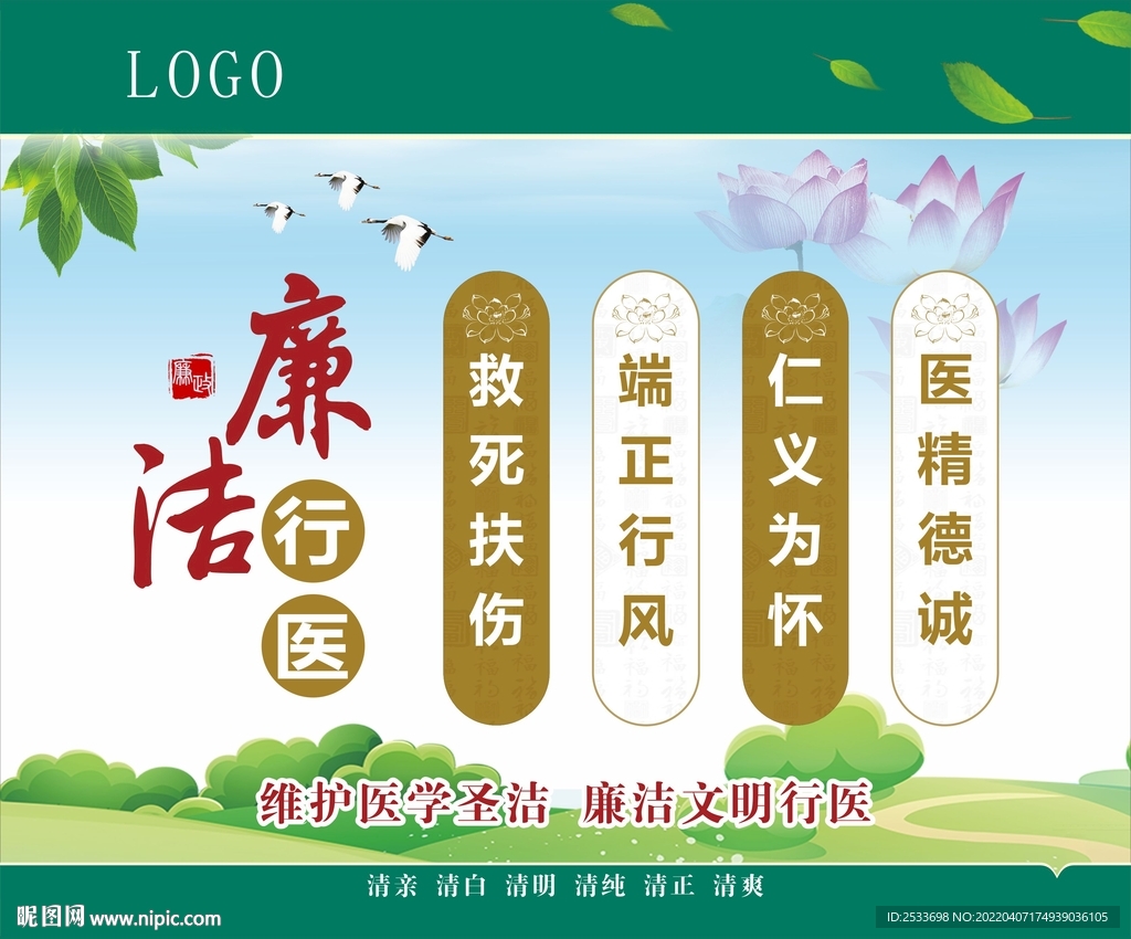 清廉医院宣传栏