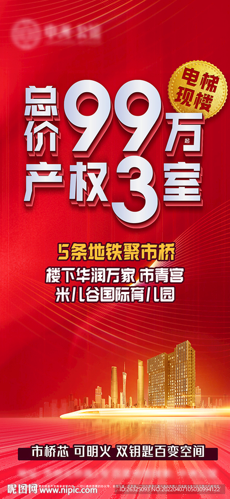 地产城市地铁红色高端微信首付