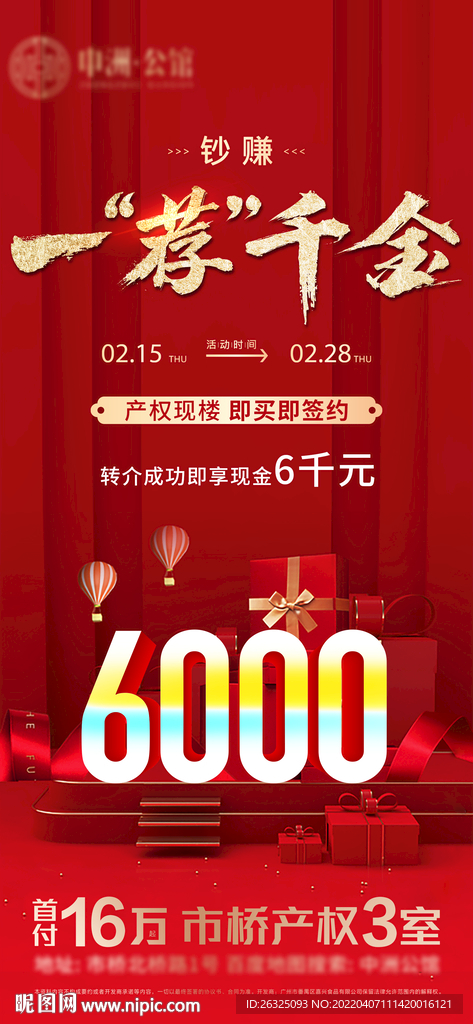 地产一荐千金背景高端业主转介