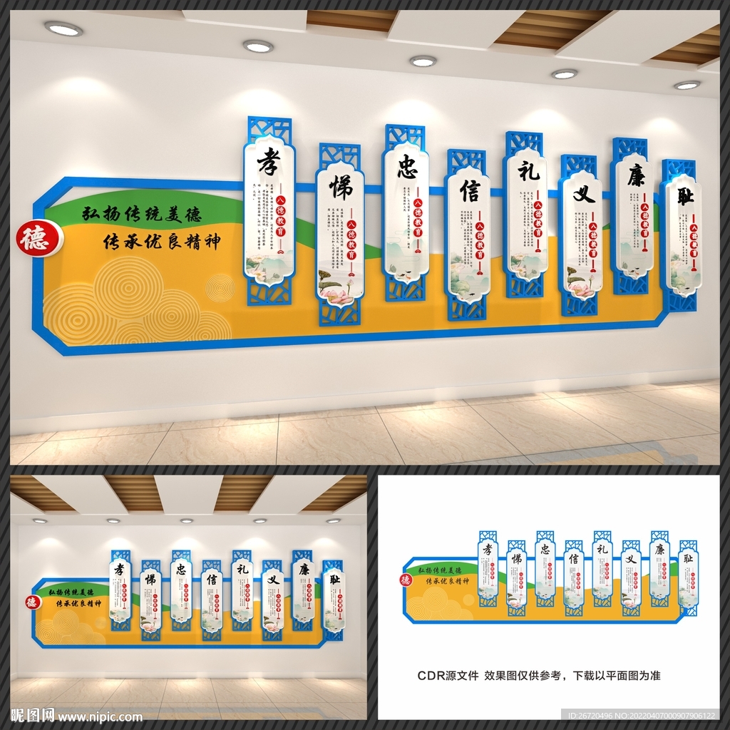 中华传统美德文化墙 八德教育