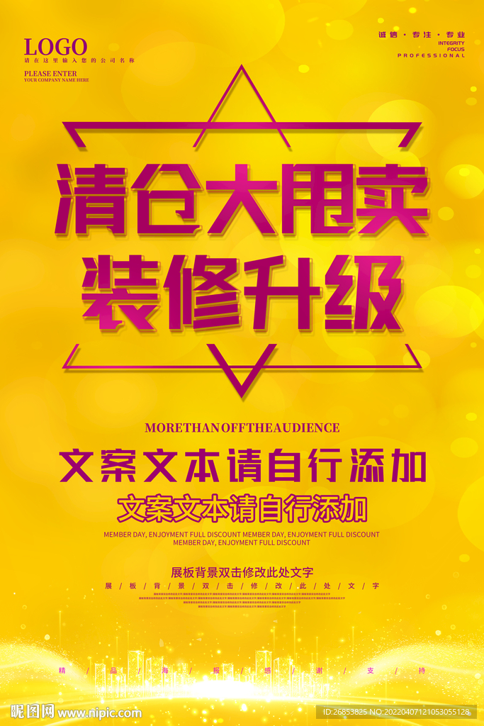 清仓大甩卖 装修升级