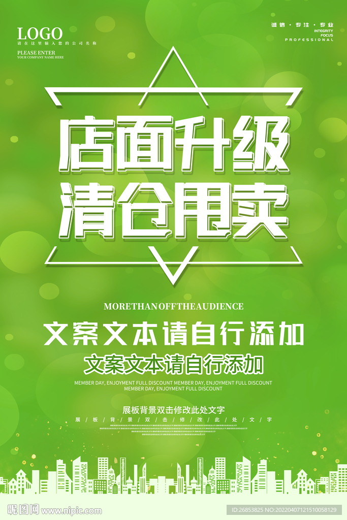 店面升级 清仓甩卖