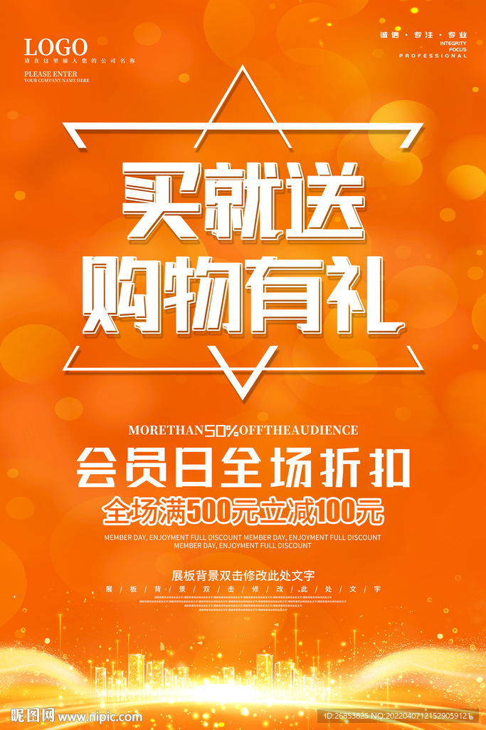 买就送购物有礼