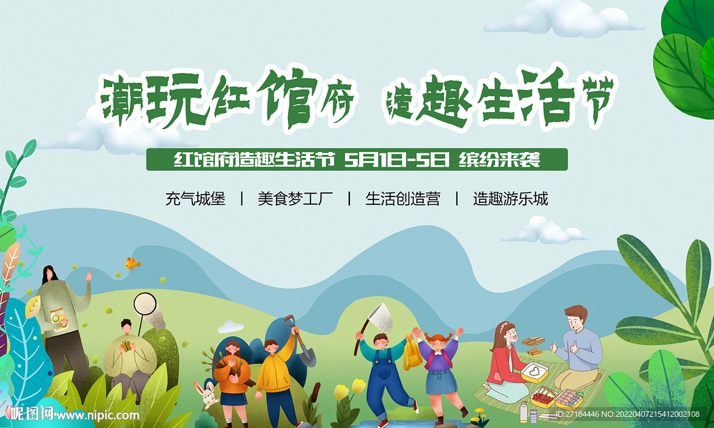 五一六一亲子生活节活动展板