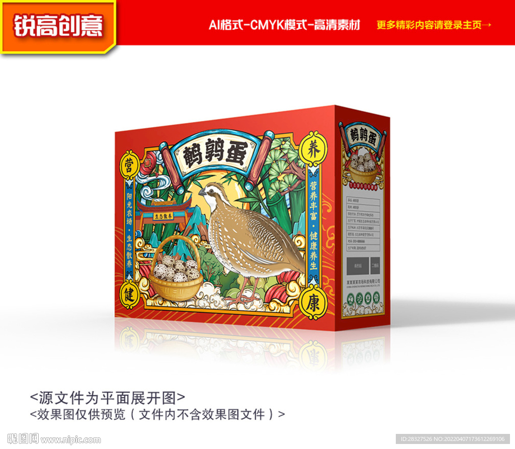 鹌鹑蛋礼盒 鸡蛋包装