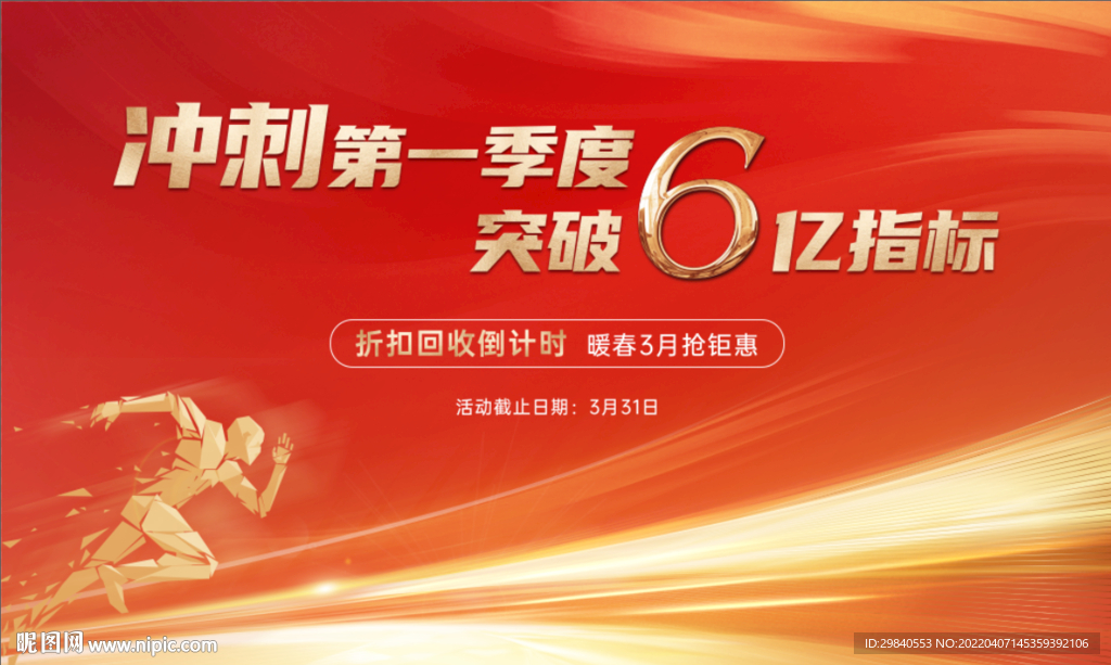  地产冲刺销售展板