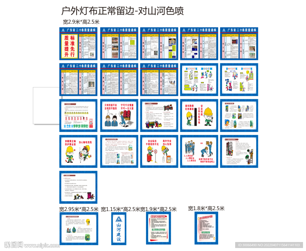二十条质量通病