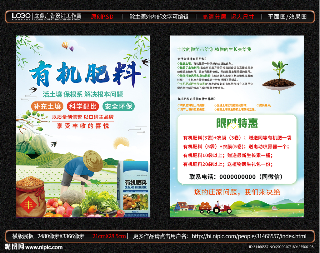 有机肥料宣传单