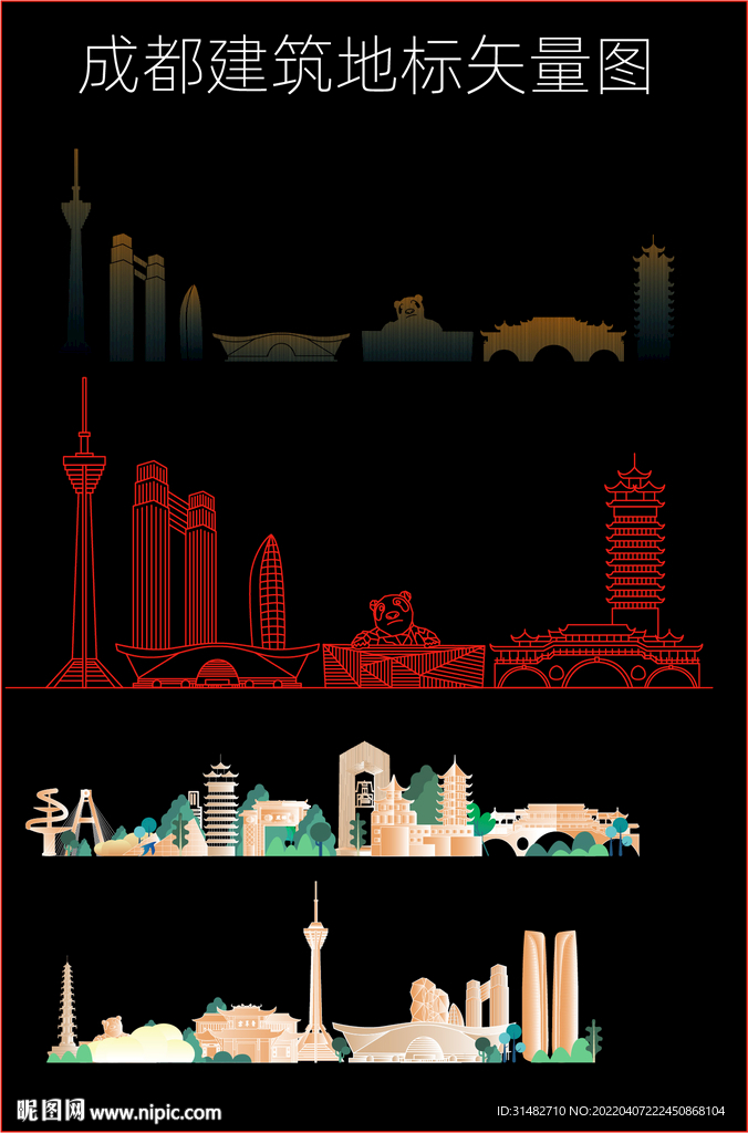 成都建筑地标矢量图