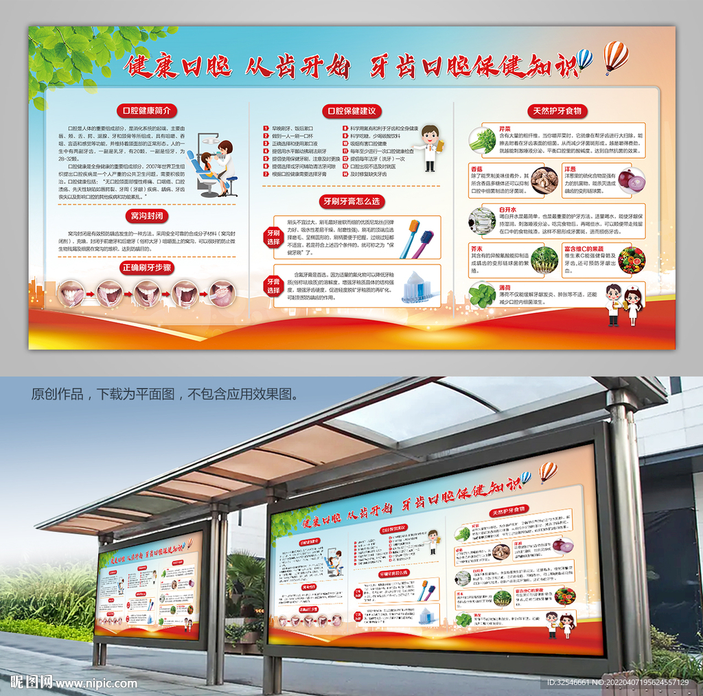 牙齿口腔健康知识海报背景板灯箱