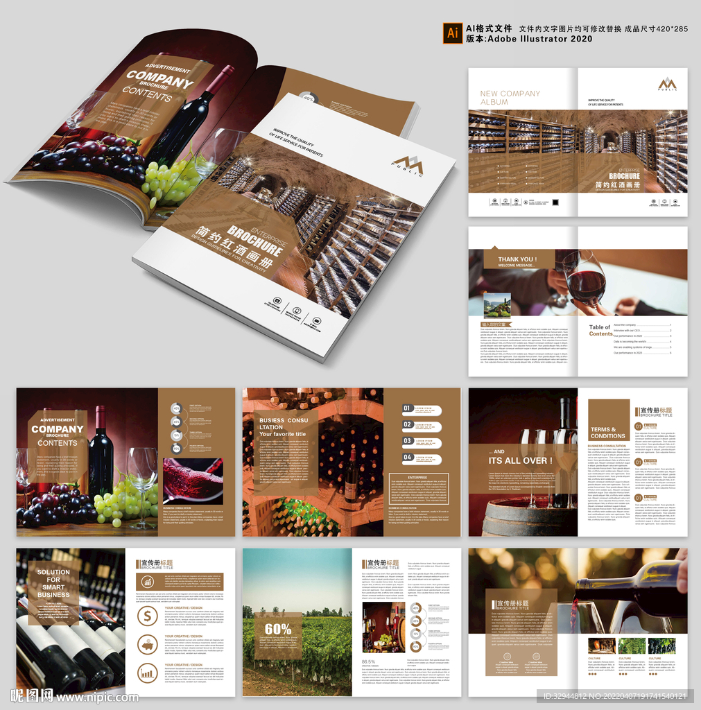葡萄酒画册