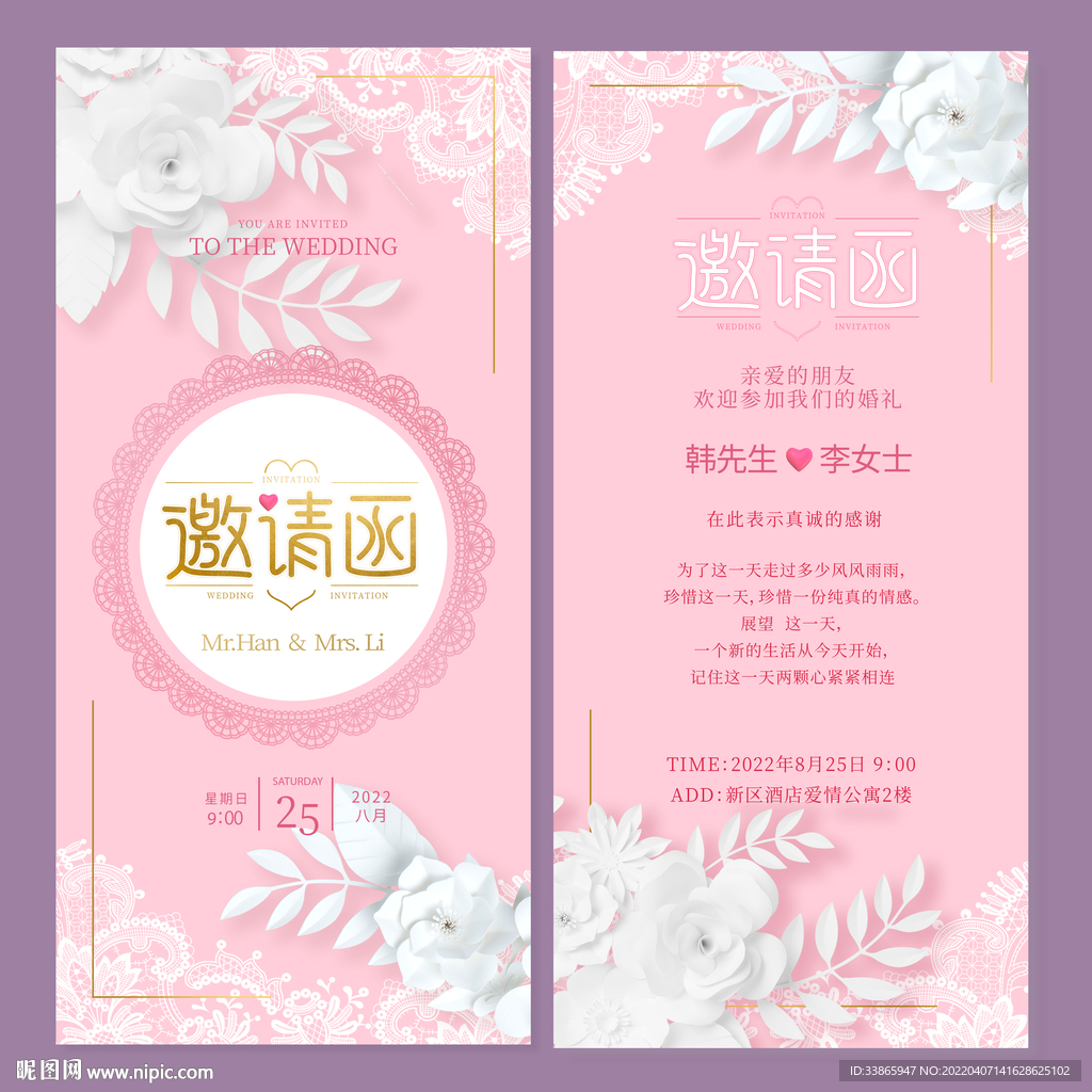 粉色婚礼邀请函