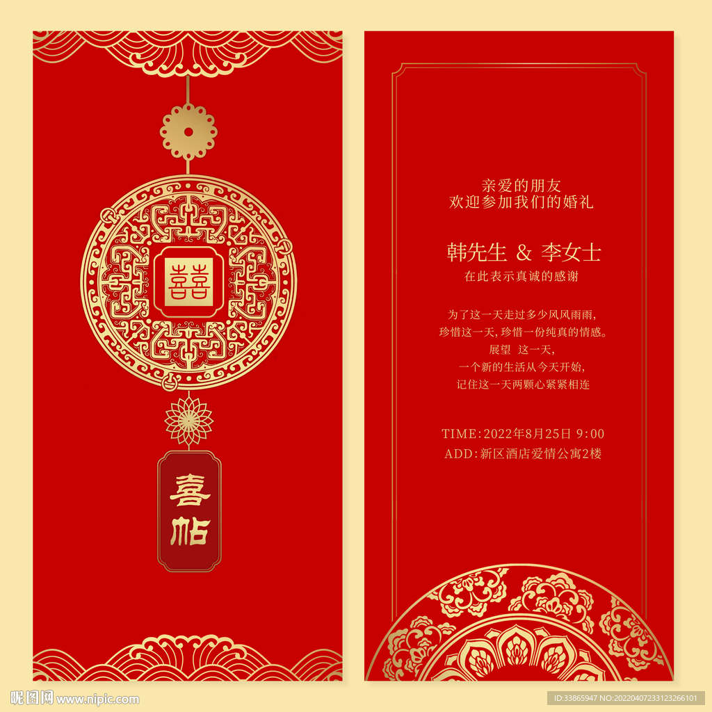 红色婚礼邀请函