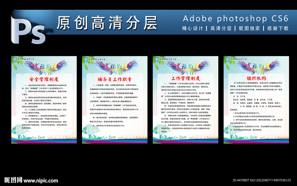 少年宫制度合集