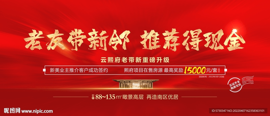 地产红金开盘热销主画面书法字鎏