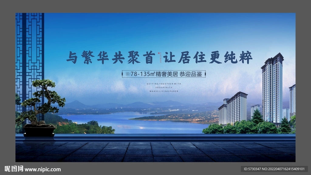 地产新中式主画面窗棂楼体湖景