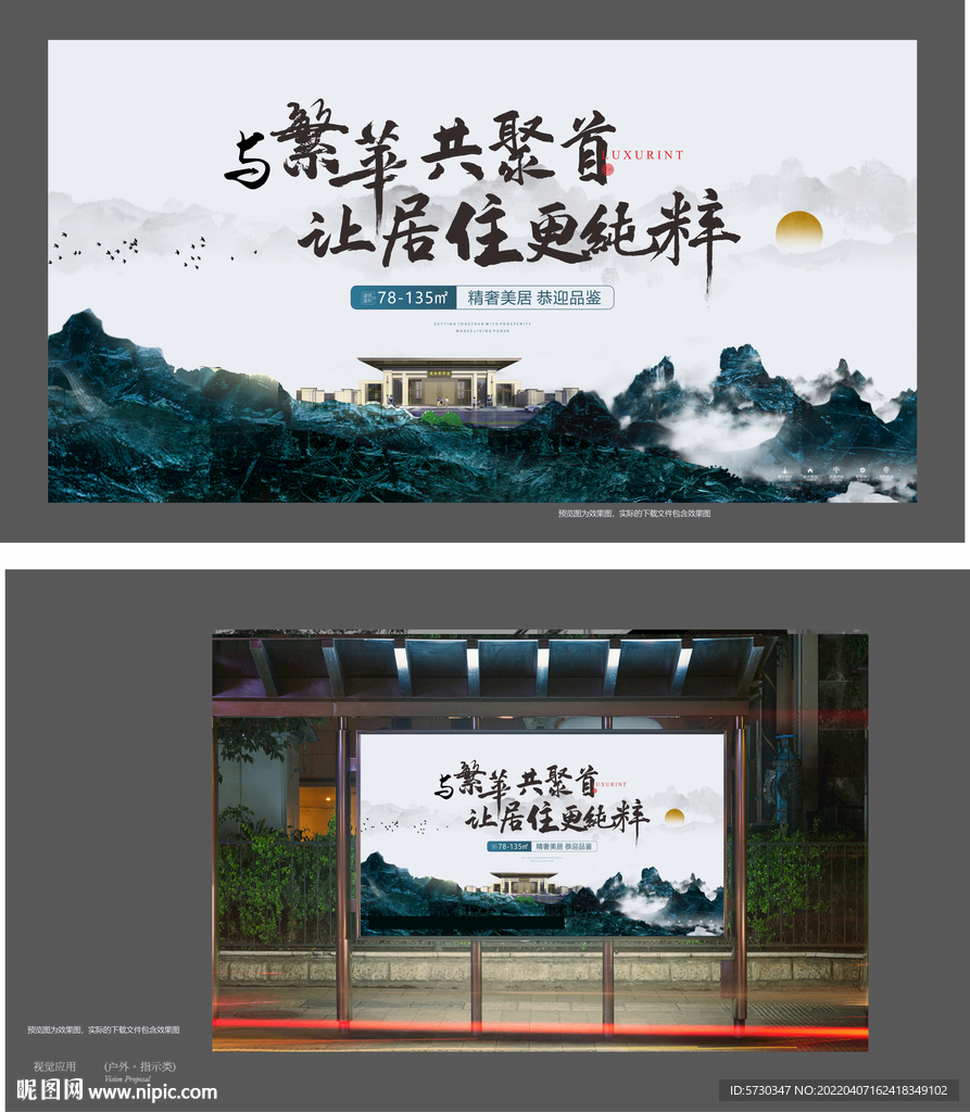 地产新中式主画面楼体书法字泼墨