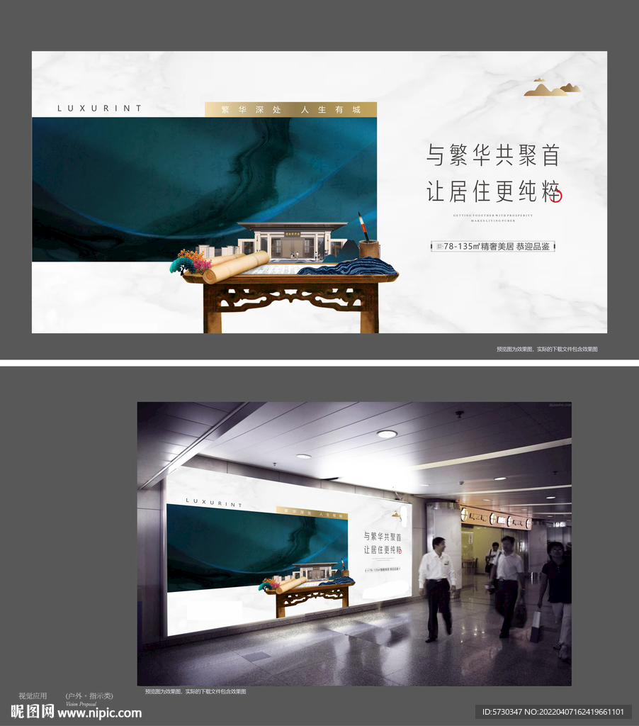 地产新中式主画面形象kv主视觉