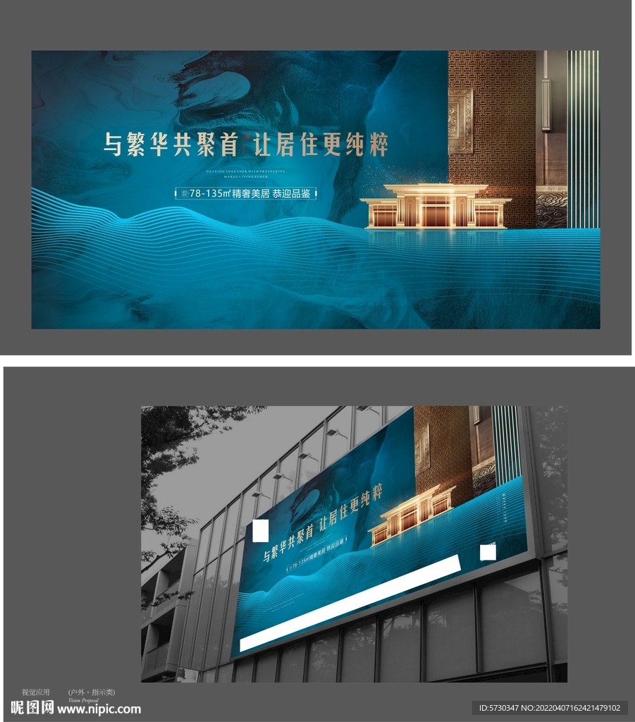 地产新中式楼体蓝金主画面形象金