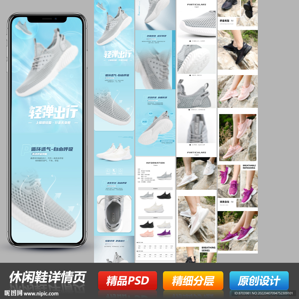男女士休闲户外运动鞋详情页模板
