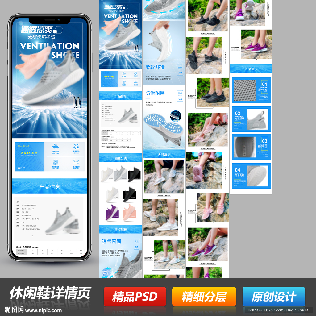 男女士休闲户外运动鞋详情页模板