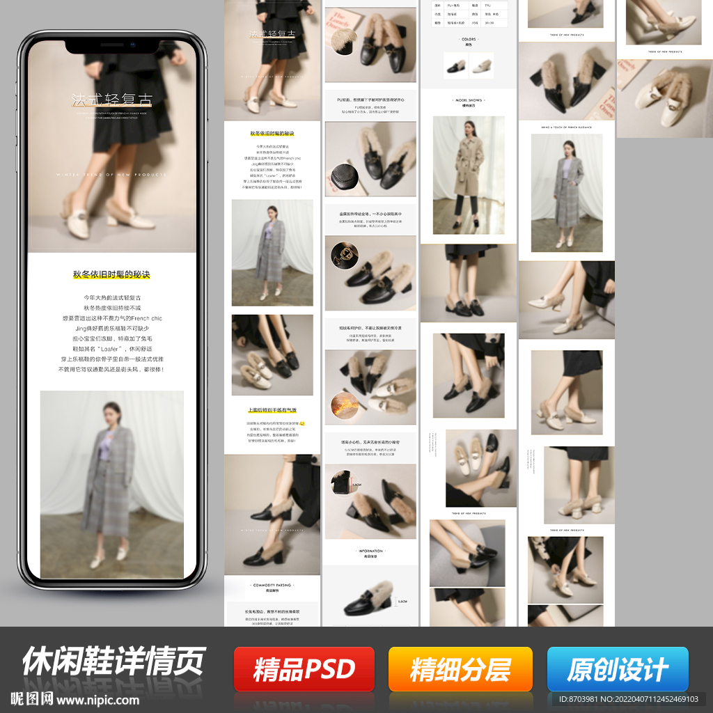 女乐福鞋休闲短靴详情页描述模板