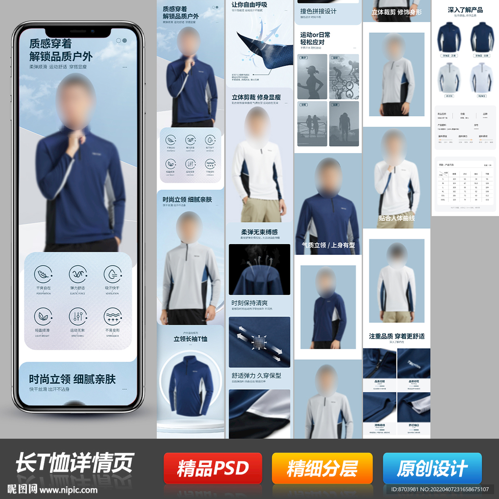 户外速干长袖T恤男女详情页描述