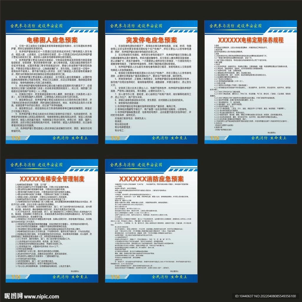 校园消防安全制度牌