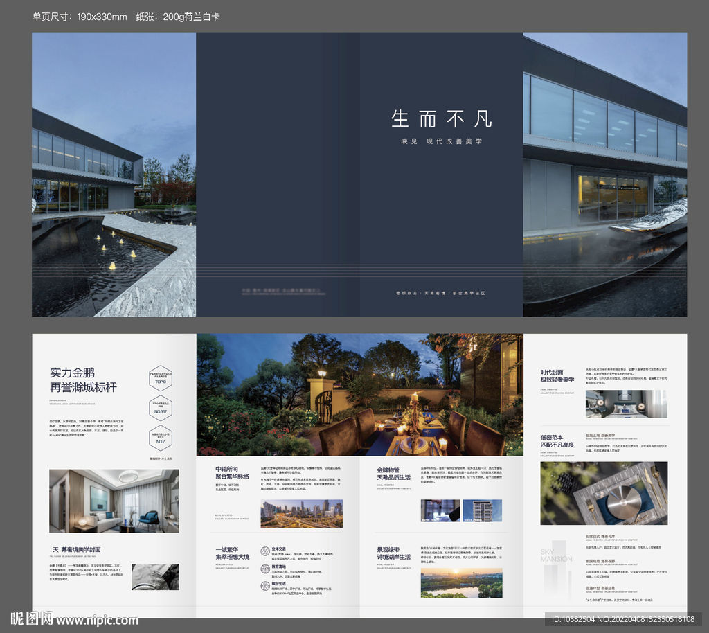 高端豪宅四折页