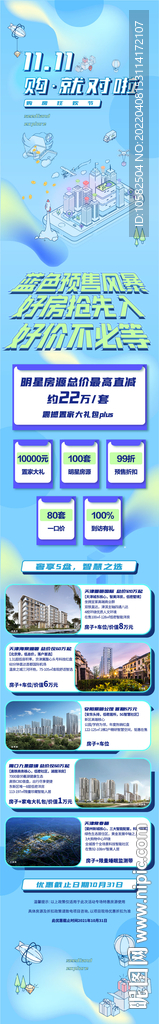 双十一购房长图