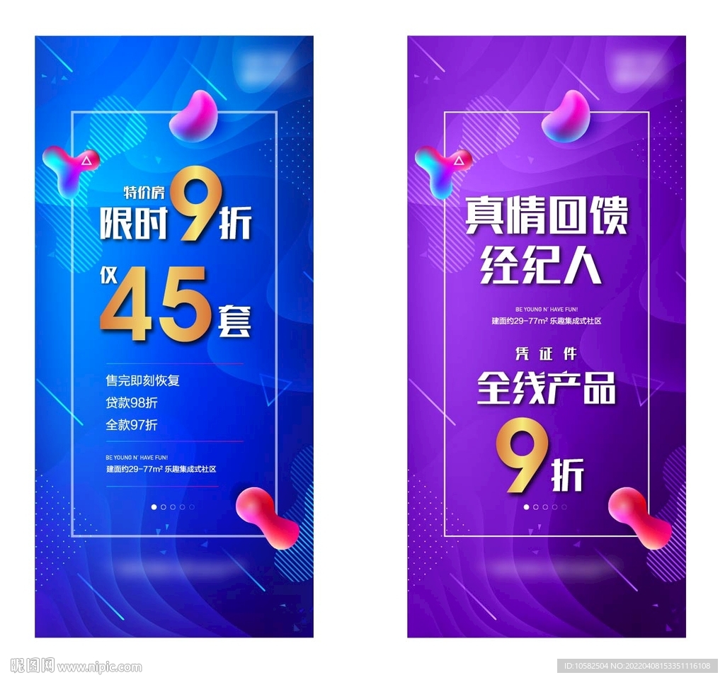 地产折扣炫彩海报