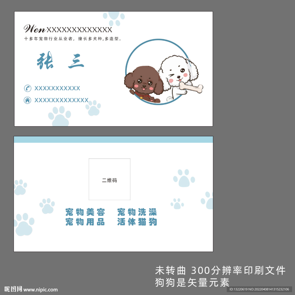 宠物店名片