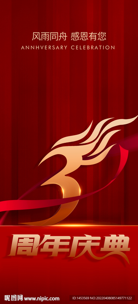 3周年庆