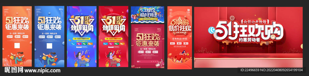 51欢乐购 五一嗨购 低价狂欢