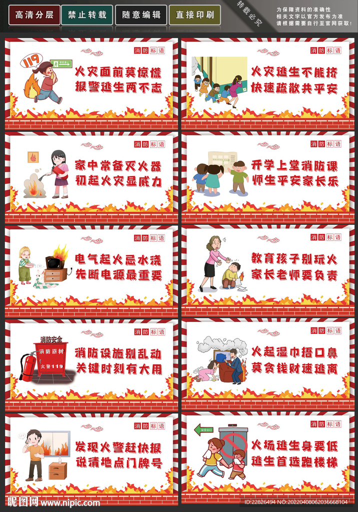 消防标语